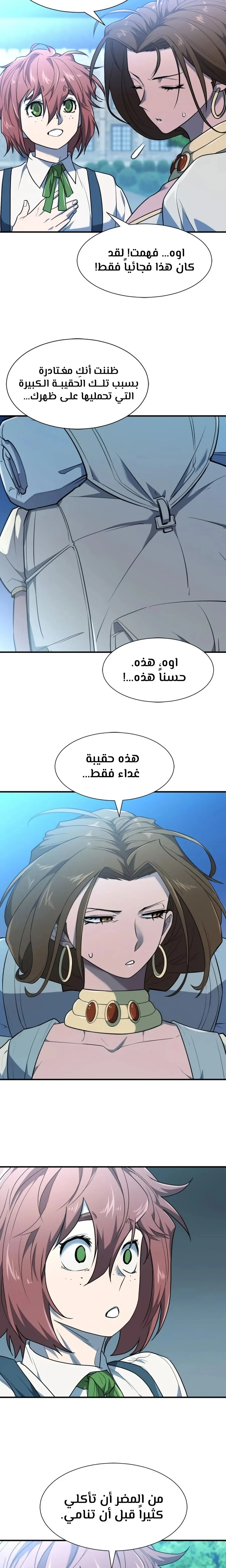 Read The World Best Engineer AR Manga Online