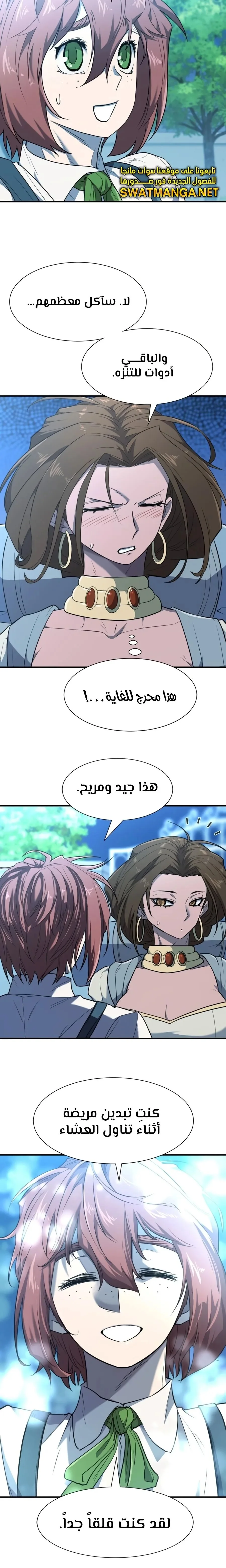 Read The World Best Engineer AR Manga Online