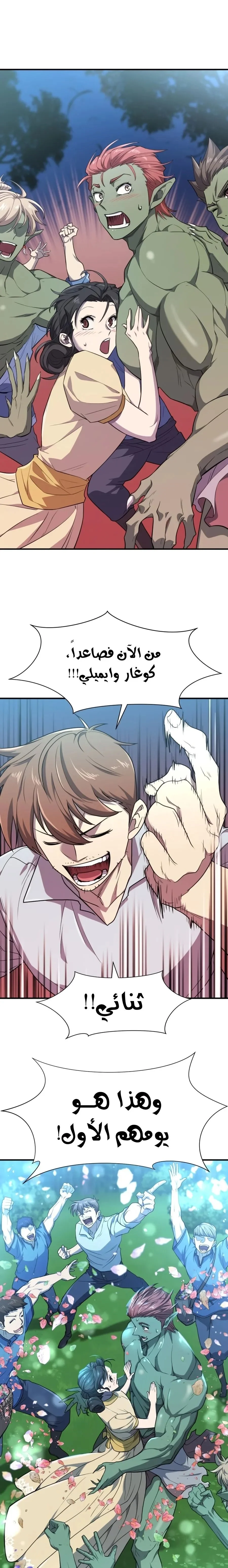 Read The World Best Engineer AR Manga Online