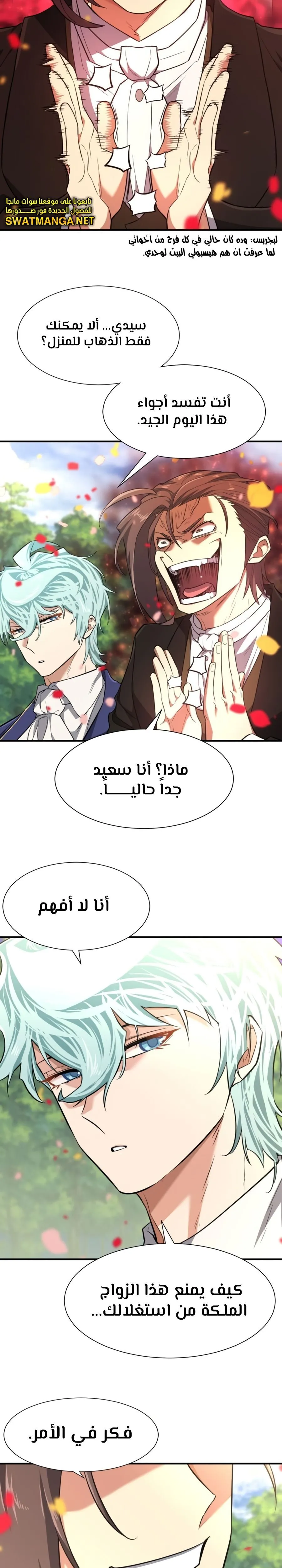 Read The World Best Engineer AR Manga Online