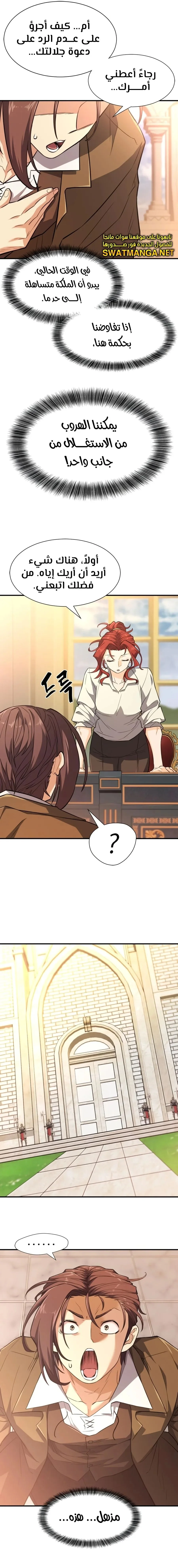 Read The World Best Engineer AR Manga Online