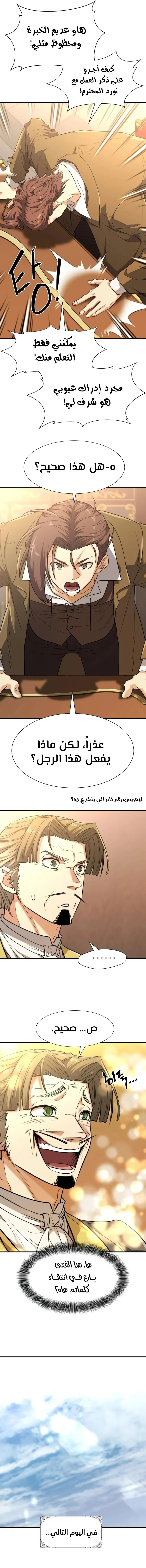 Read The World Best Engineer AR Manga Online