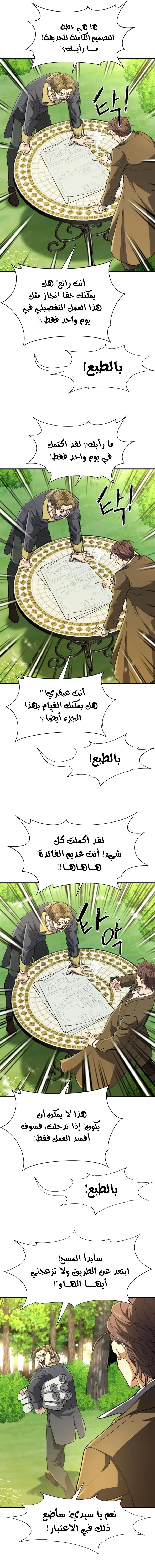 Read The World Best Engineer AR Manga Online