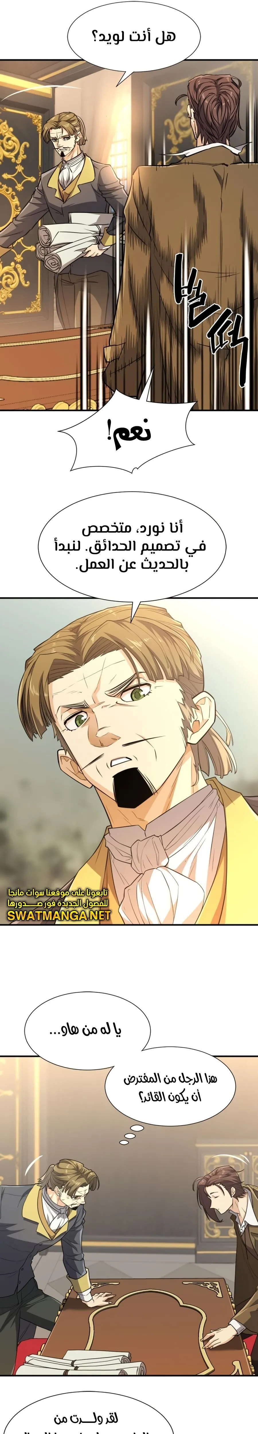 Read The World Best Engineer AR Manga Online