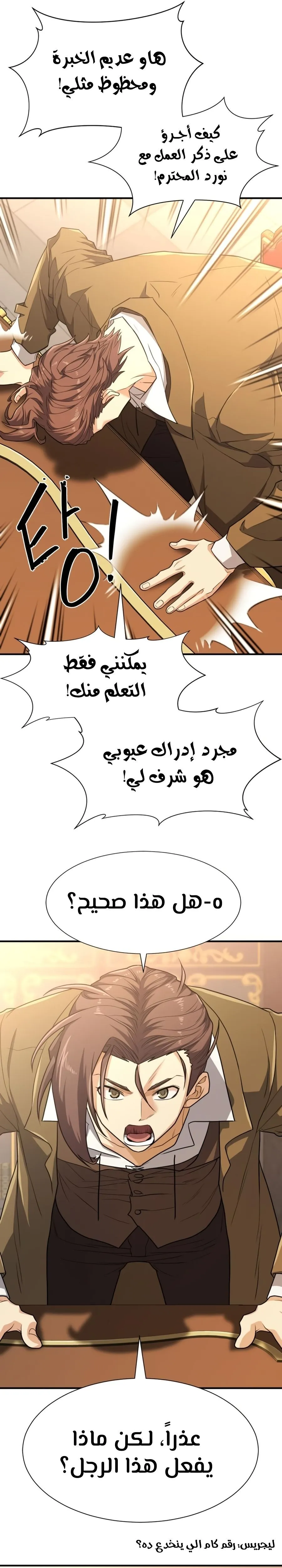 Read The World Best Engineer AR Manga Online