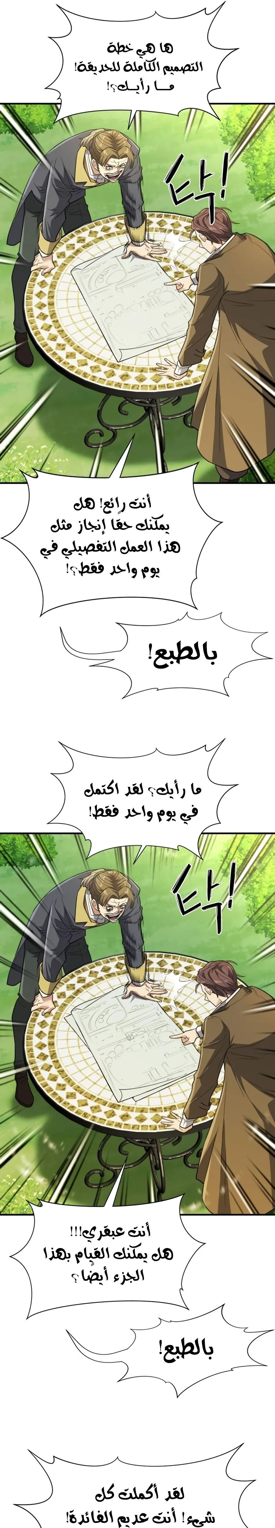 Read The World Best Engineer AR Manga Online