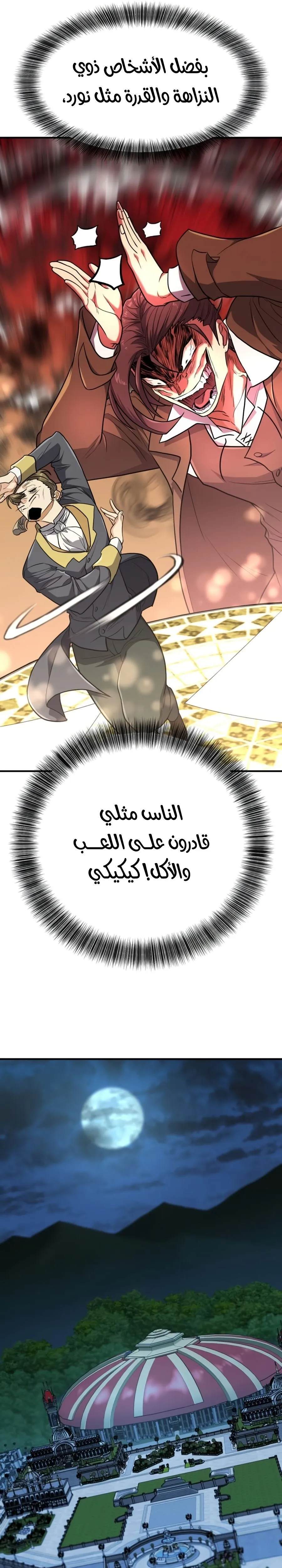 Read The World Best Engineer AR Manga Online