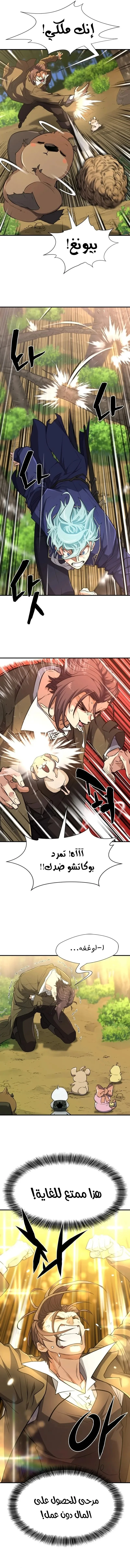 Read The World Best Engineer AR Manga Online