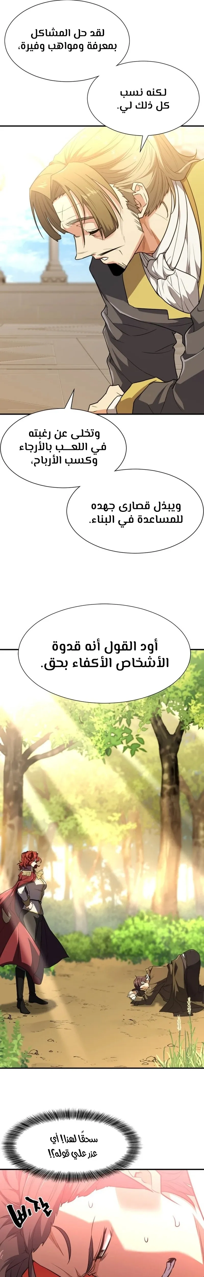 Read The World Best Engineer AR Manga Online