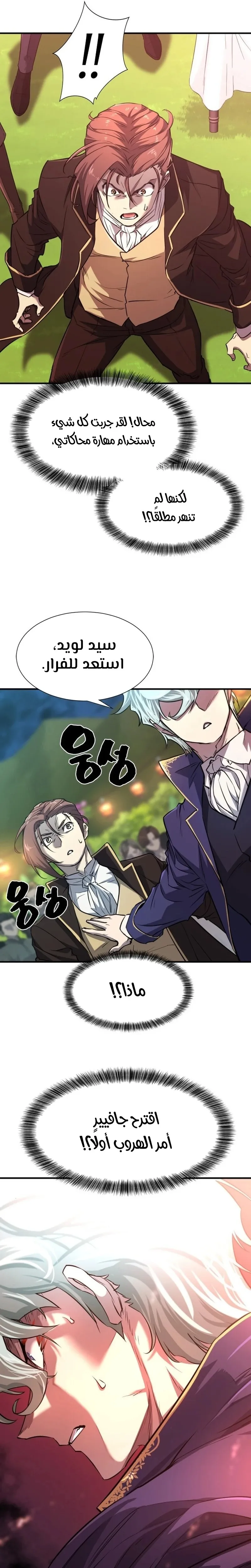 Read The World Best Engineer AR Manga Online