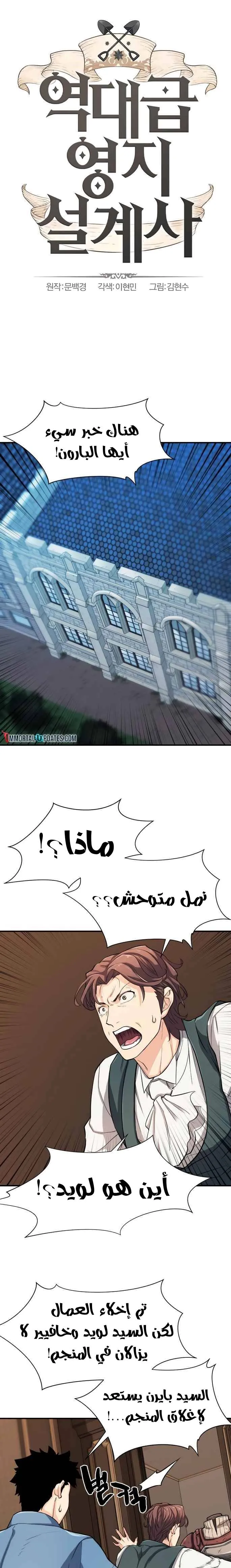 Read The World Best Engineer AR Manga Online