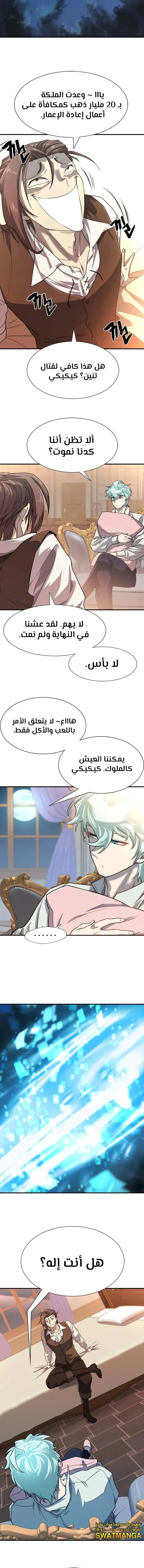 Read The World Best Engineer AR Manga Online