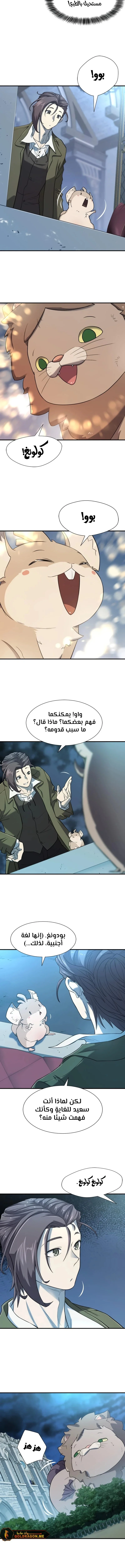 Read The World Best Engineer AR Manga Online