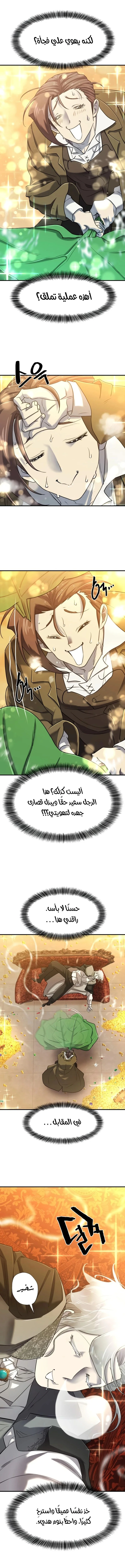 Read The World Best Engineer AR Manga Online