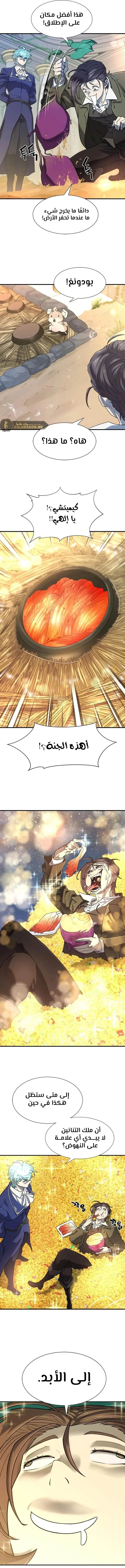 Read The World Best Engineer AR Manga Online