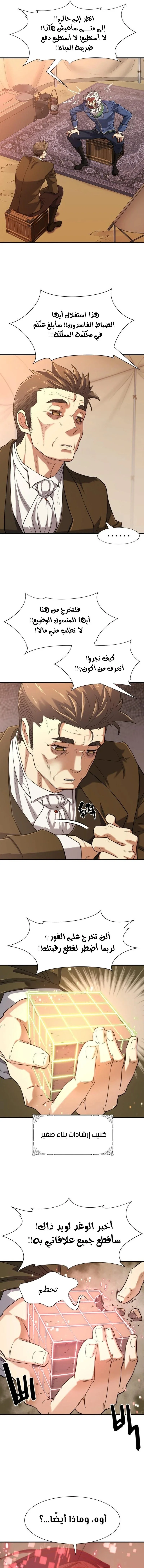 Read The World Best Engineer AR Manga Online