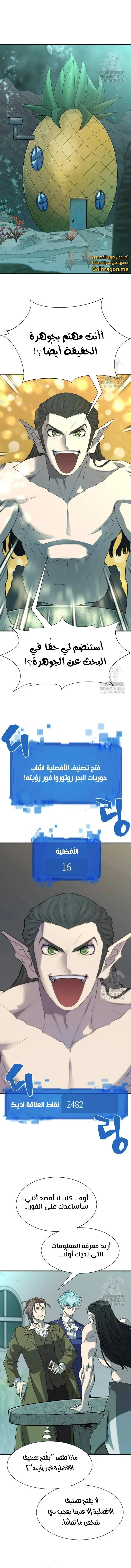 Read The World Best Engineer AR Manga Online