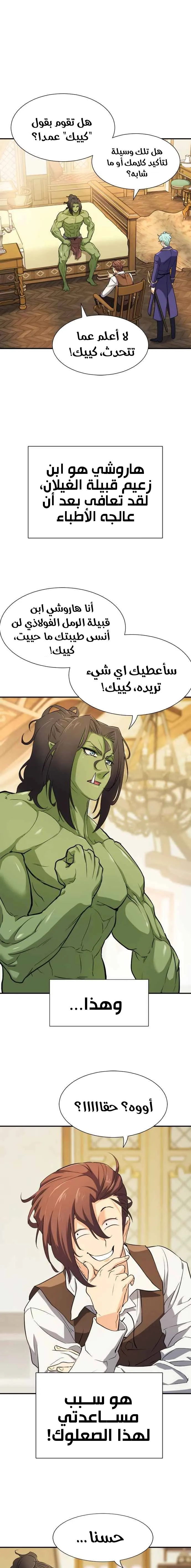 Read The World Best Engineer AR Manga Online