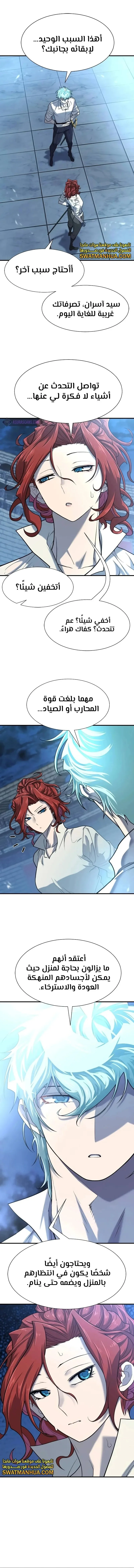 Read The World Best Engineer AR Manga Online