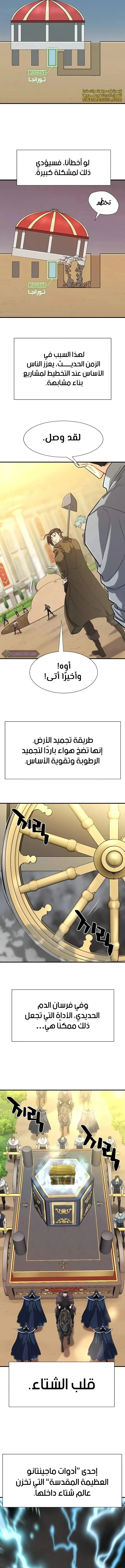 Read The World Best Engineer AR Manga Online