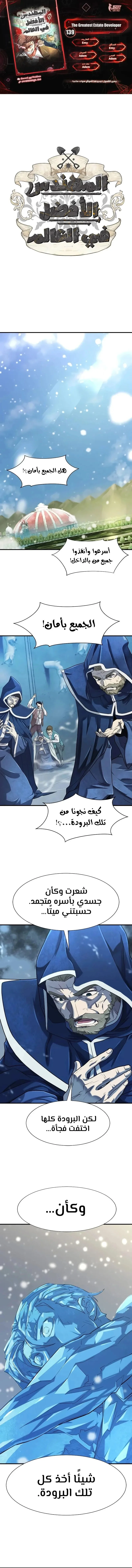 Read The World Best Engineer AR Manga Online