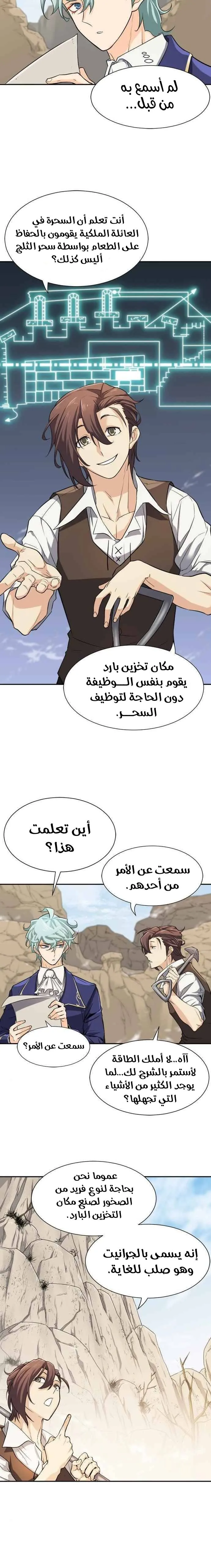 Read The World Best Engineer AR Manga Online