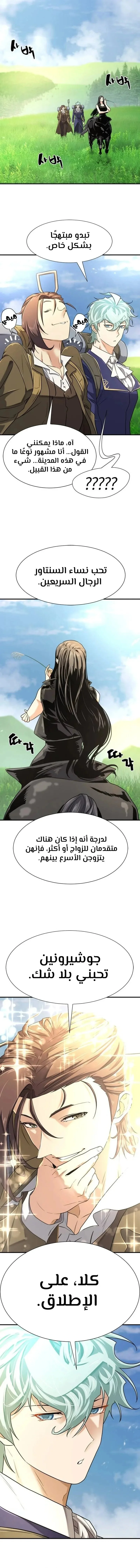 Read The World Best Engineer AR Manga Online