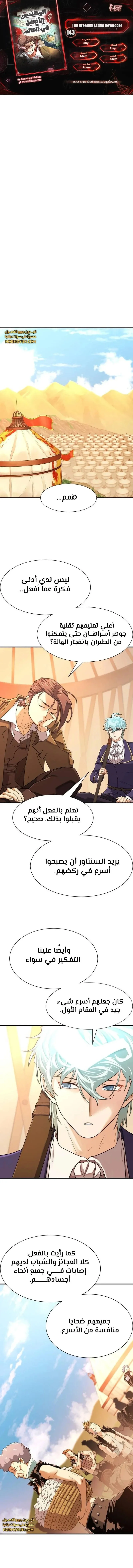 Read The World Best Engineer AR Manga Online