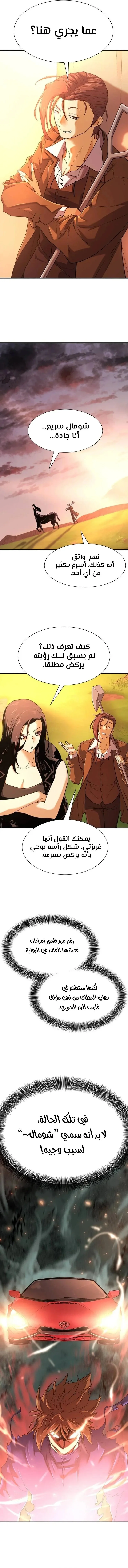 Read The World Best Engineer AR Manga Online