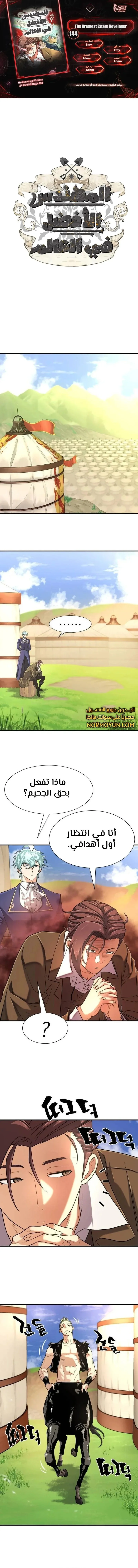 Read The World Best Engineer AR Manga Online