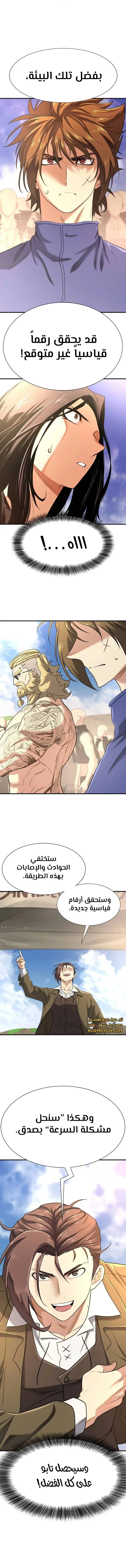 Read The World Best Engineer AR Manga Online