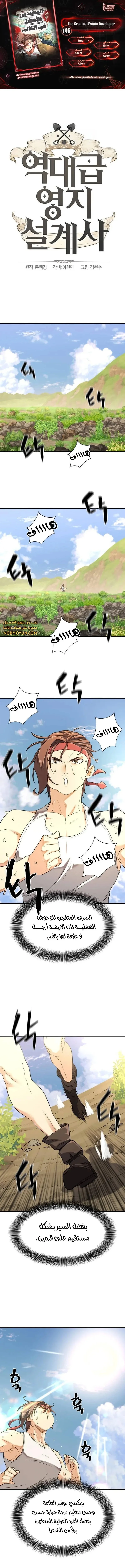 Read The World Best Engineer AR Manga Online