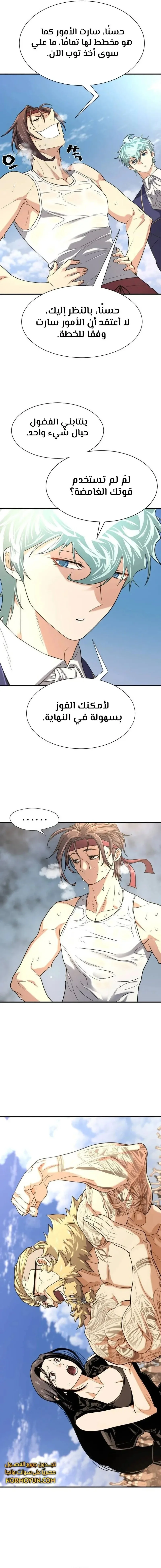 Read The World Best Engineer AR Manga Online
