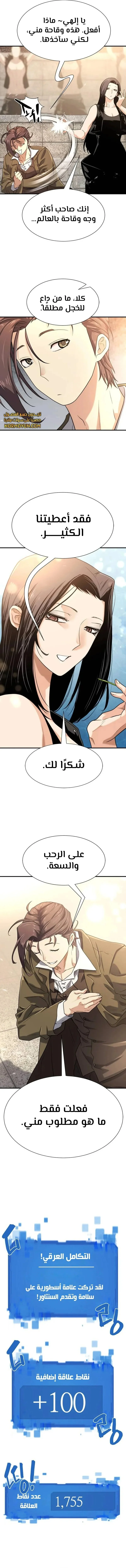 Read The World Best Engineer AR Manga Online
