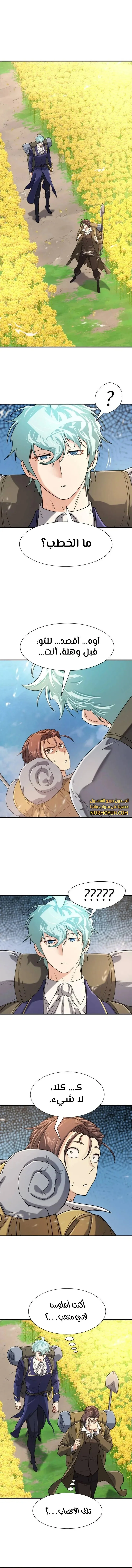 Read The World Best Engineer AR Manga Online