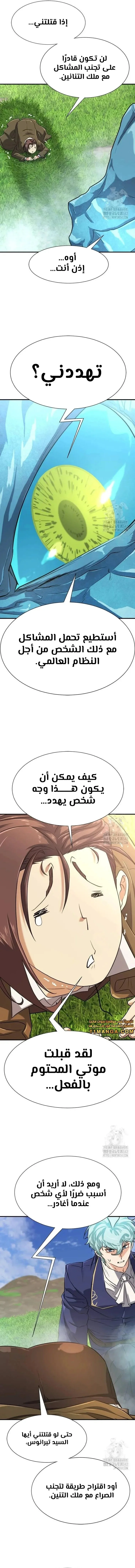 Read The World Best Engineer AR Manga Online