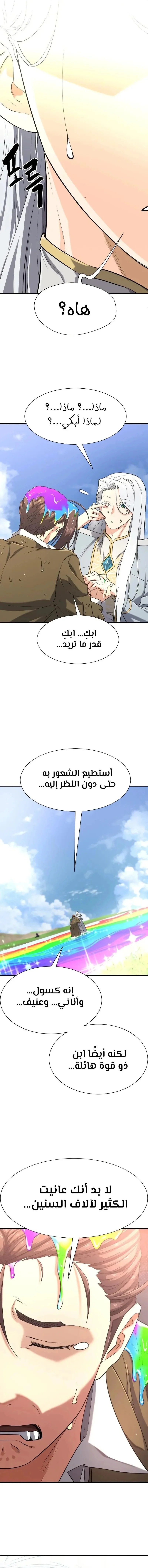 Read The World Best Engineer AR Manga Online