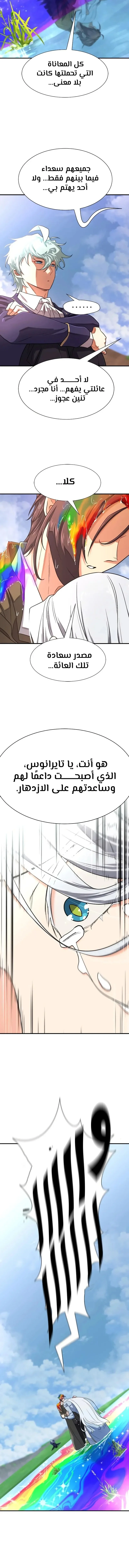 Read The World Best Engineer AR Manga Online