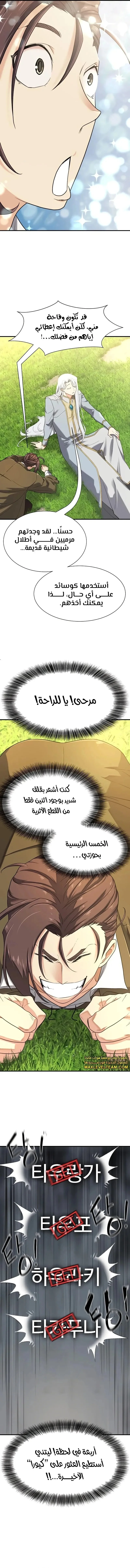 Read The World Best Engineer AR Manga Online
