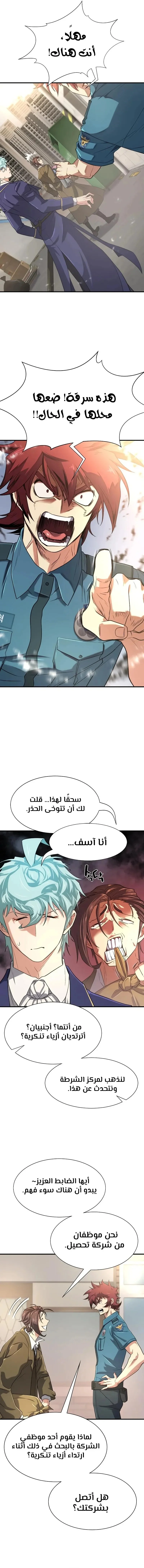 Read The World Best Engineer AR Manga Online
