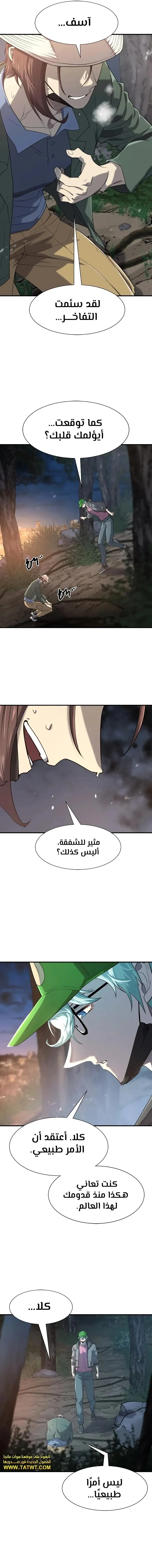 Read The World Best Engineer AR Manga Online