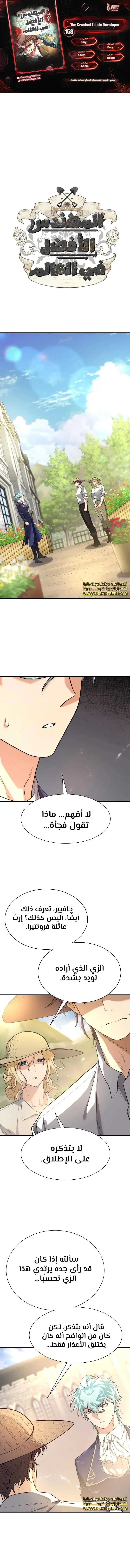 Read The World Best Engineer AR Manga Online