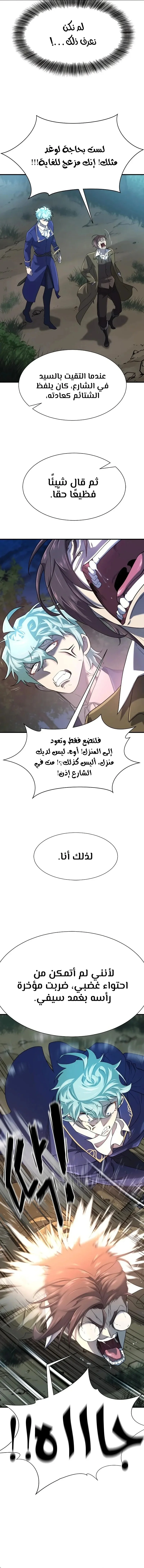 Read The World Best Engineer AR Manga Online