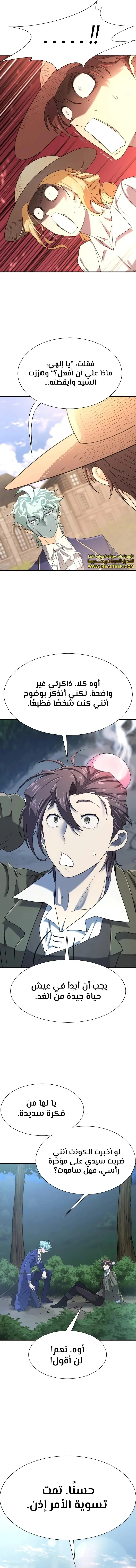 Read The World Best Engineer AR Manga Online