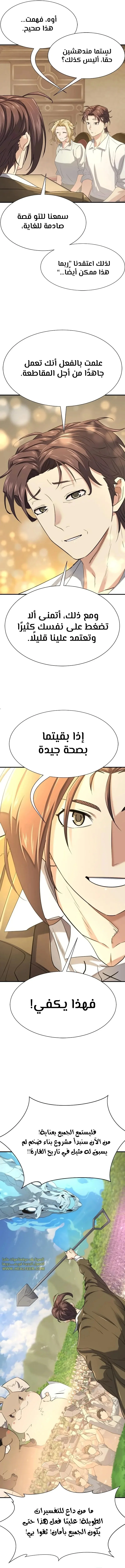Read The World Best Engineer AR Manga Online