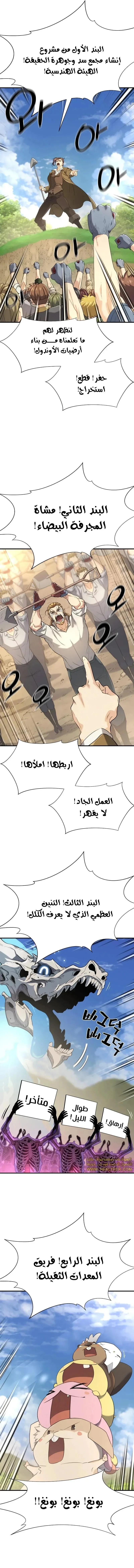 Read The World Best Engineer AR Manga Online