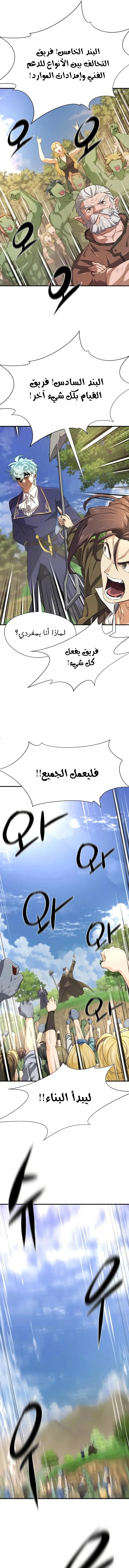 Read The World Best Engineer AR Manga Online