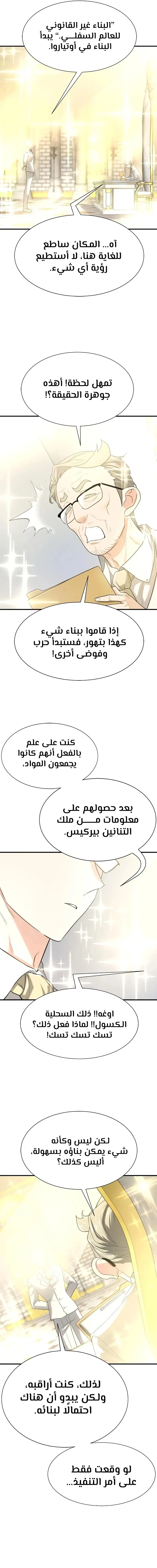 Read The World Best Engineer AR Manga Online