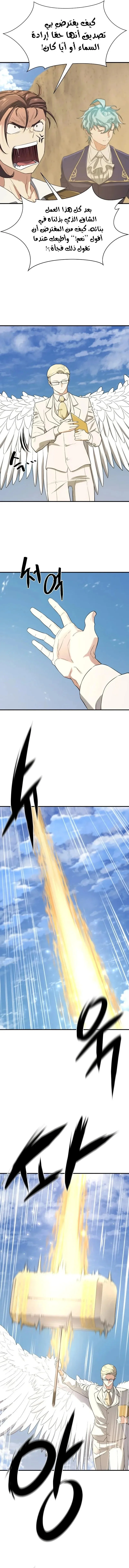 Read The World Best Engineer AR Manga Online