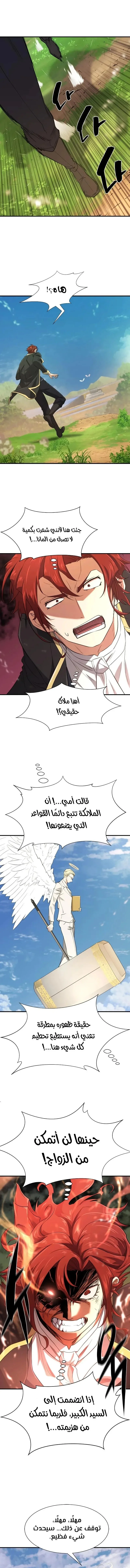 Read The World Best Engineer AR Manga Online